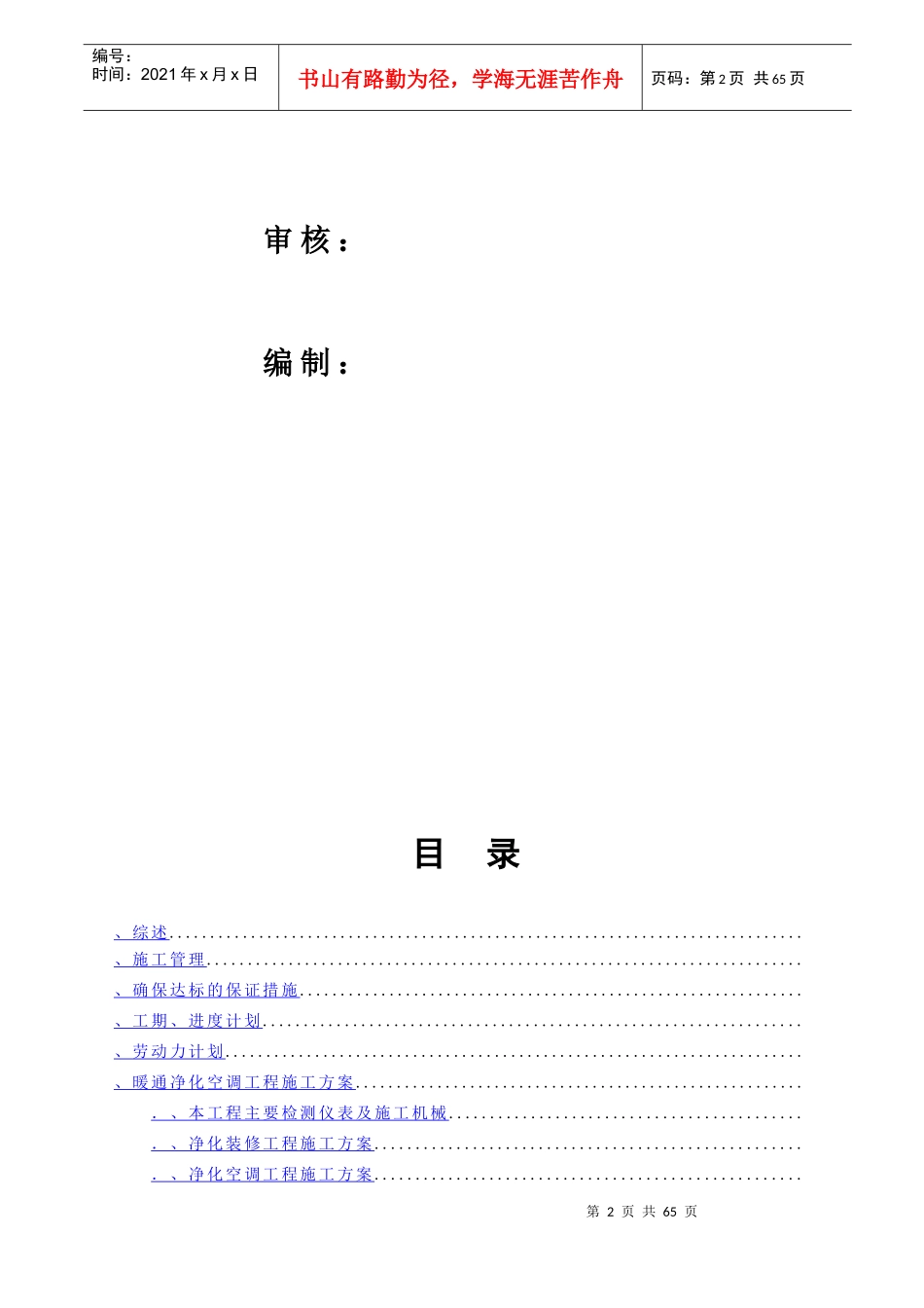 净化空调安装施工组织设计_第2页