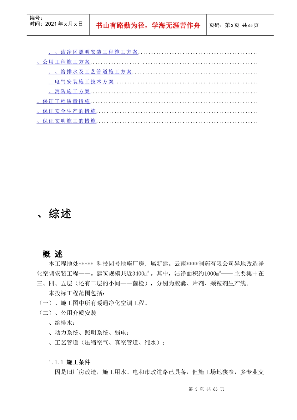 净化空调安装施工组织设计_第3页