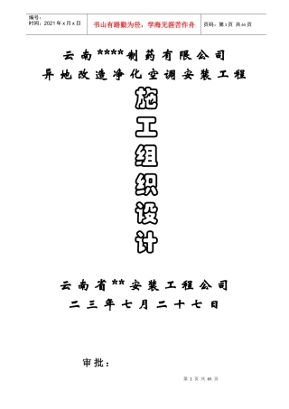 净化空调安装施工组织设计