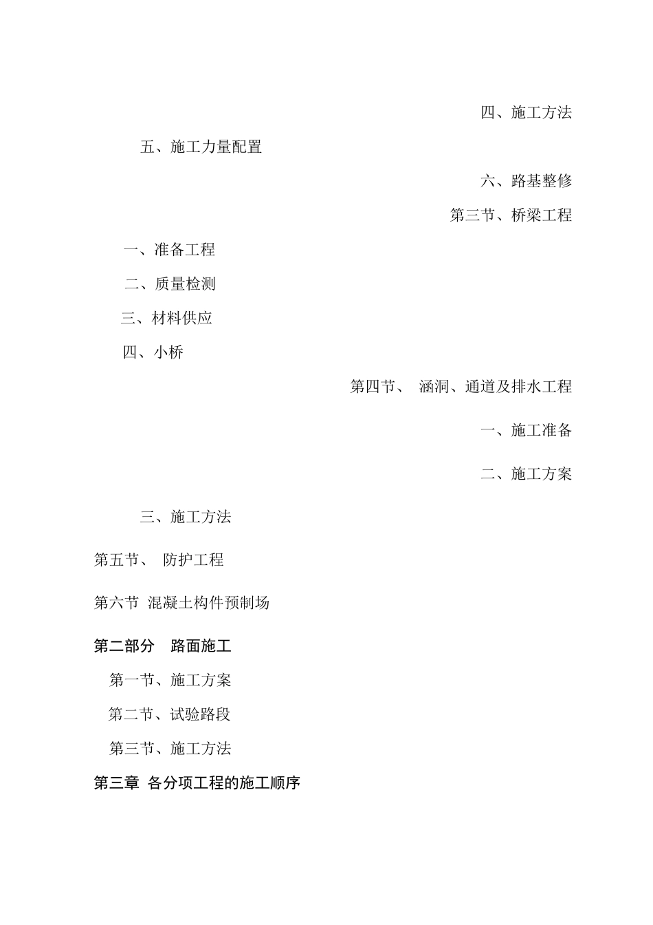 天水至陇西公路改造工程项目施工组织设计方案_第2页