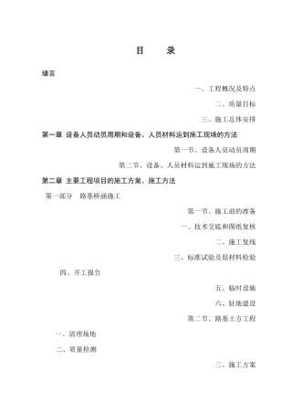 天水至陇西公路改造工程项目施工组织设计方案