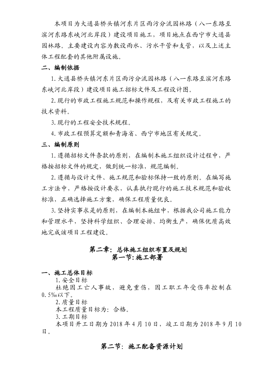 大通园林路施工组织设计（77页）_第2页