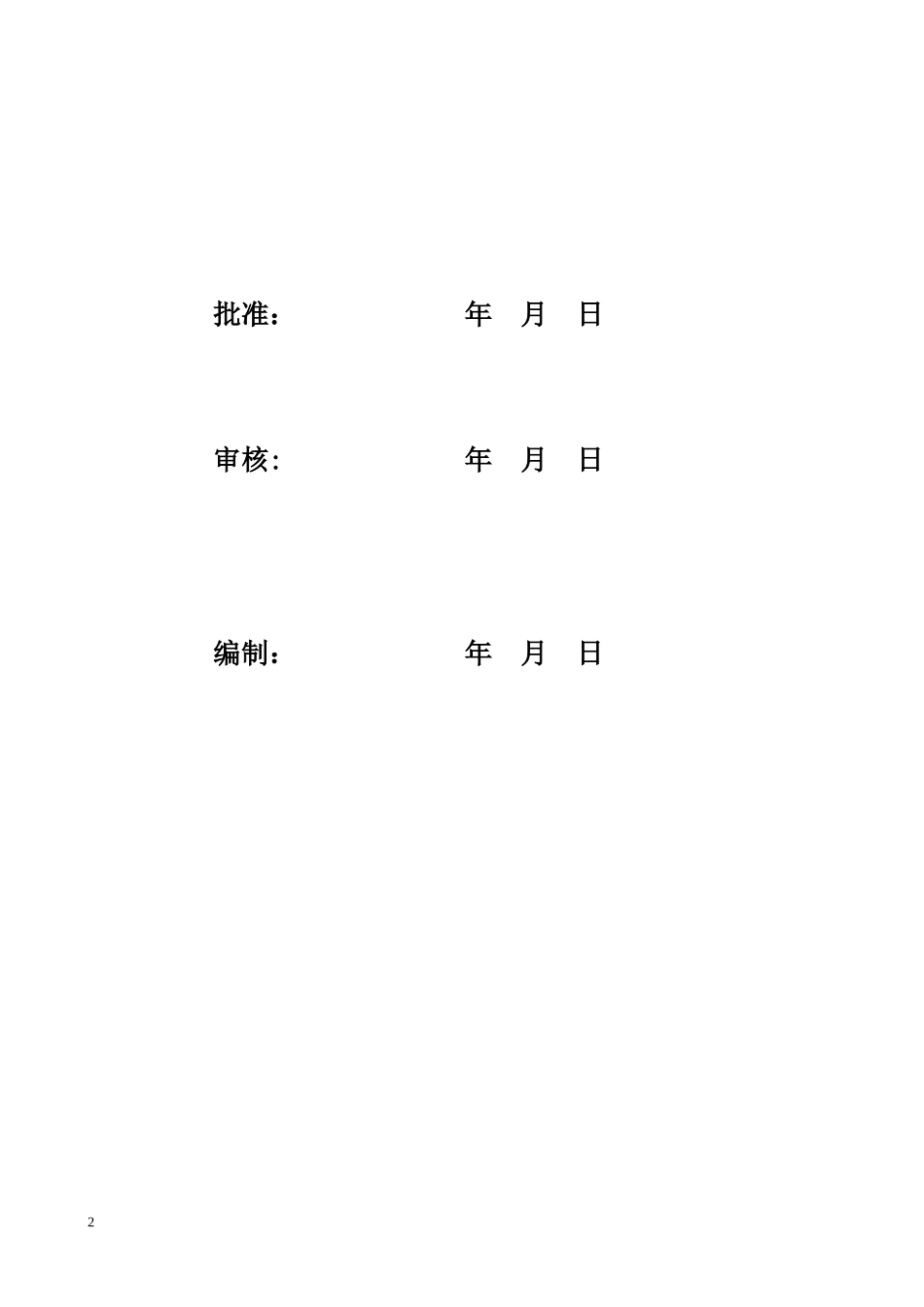 创建示范工程实施细则_第2页