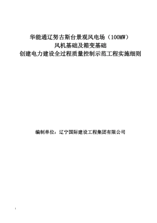 创建示范工程实施细则