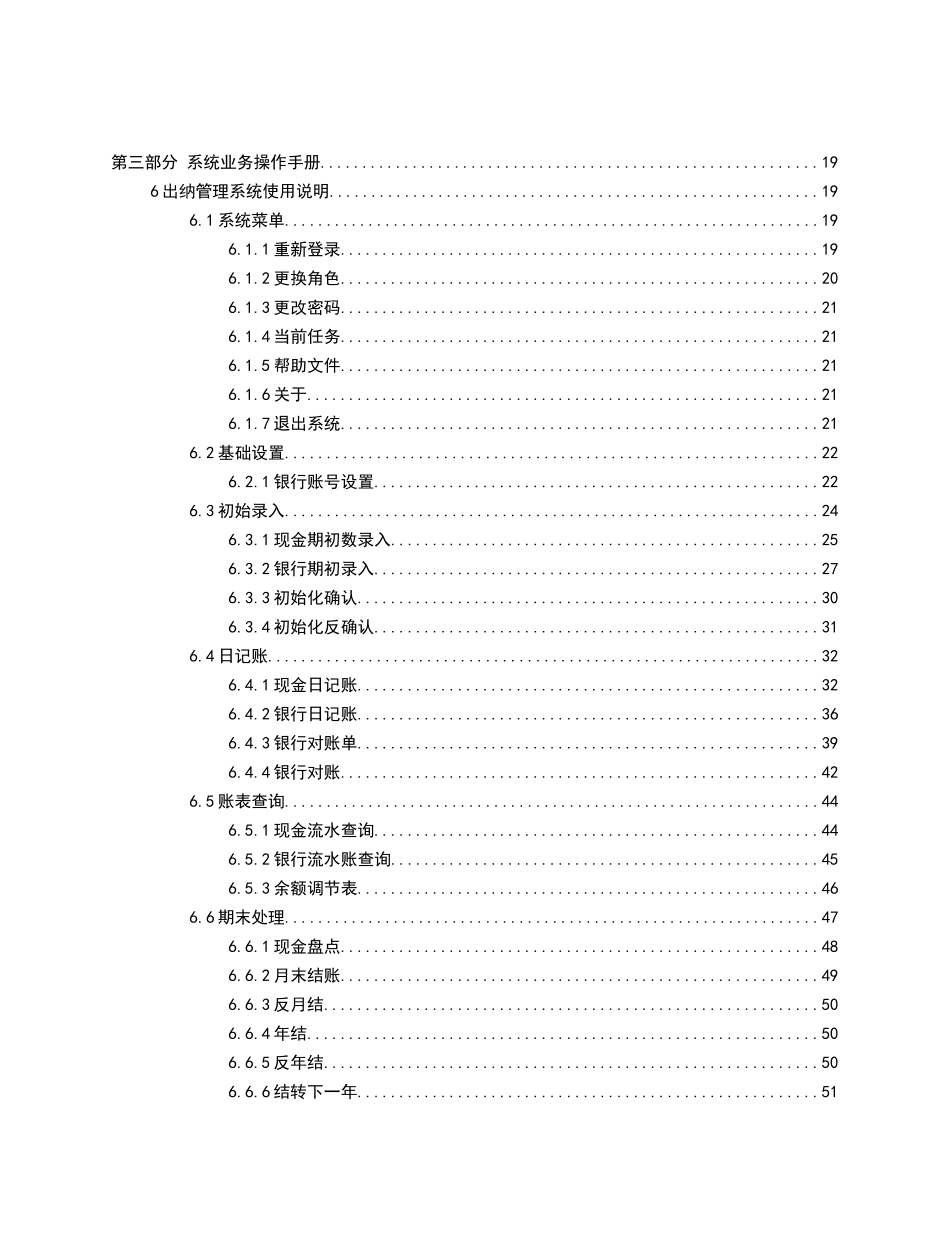 出纳管理用户手册doc-财务V3_第2页
