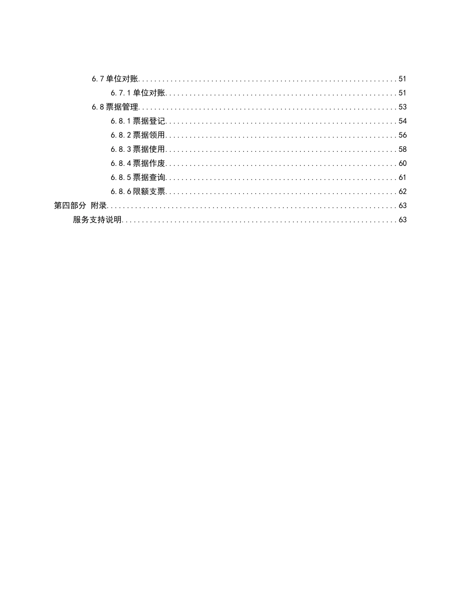 出纳管理用户手册doc-财务V3_第3页