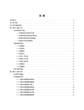 出纳管理用户手册doc-财务V3