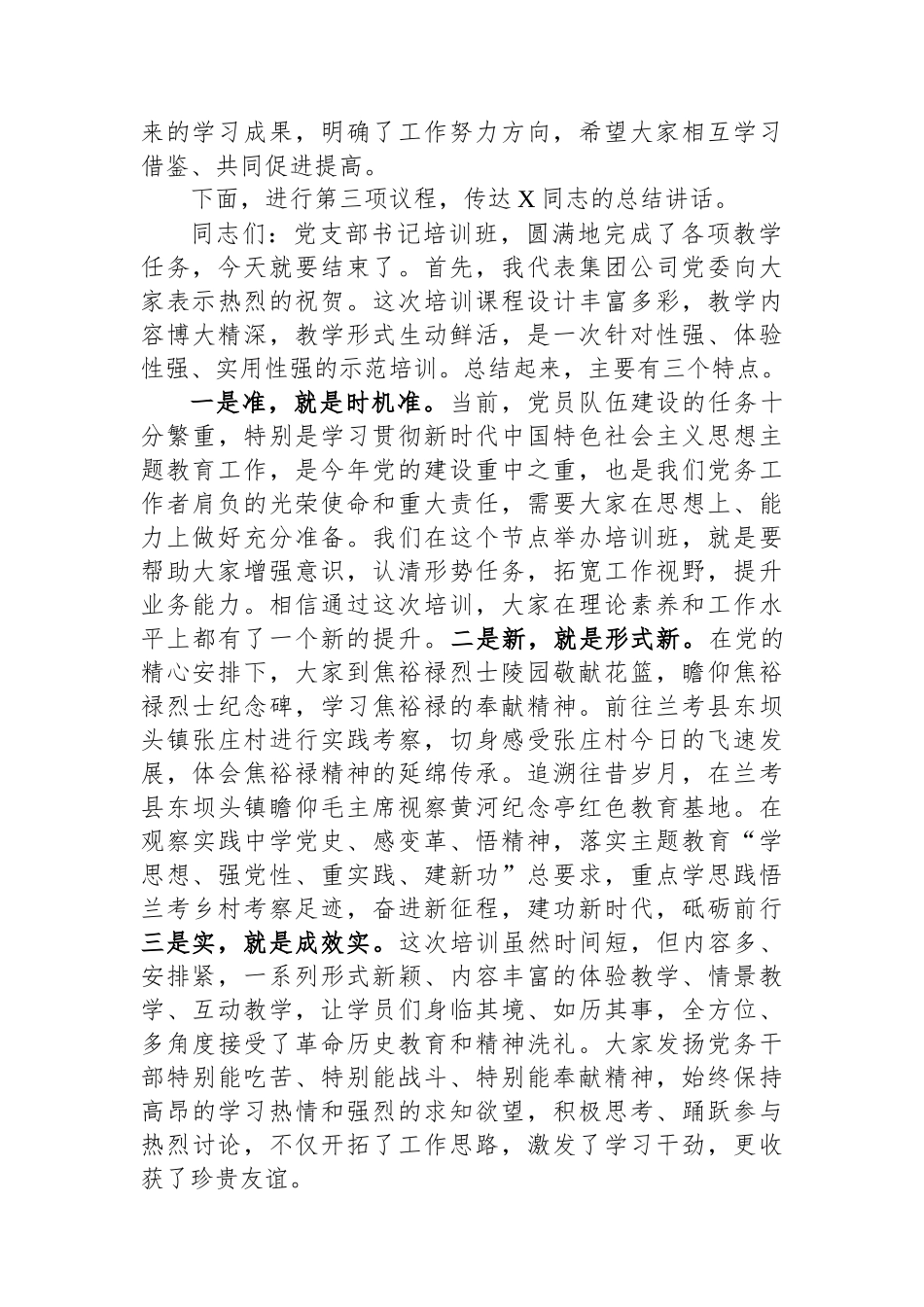 2024年在党支部书记培训班结业式上的主持词及总结讲话_第2页
