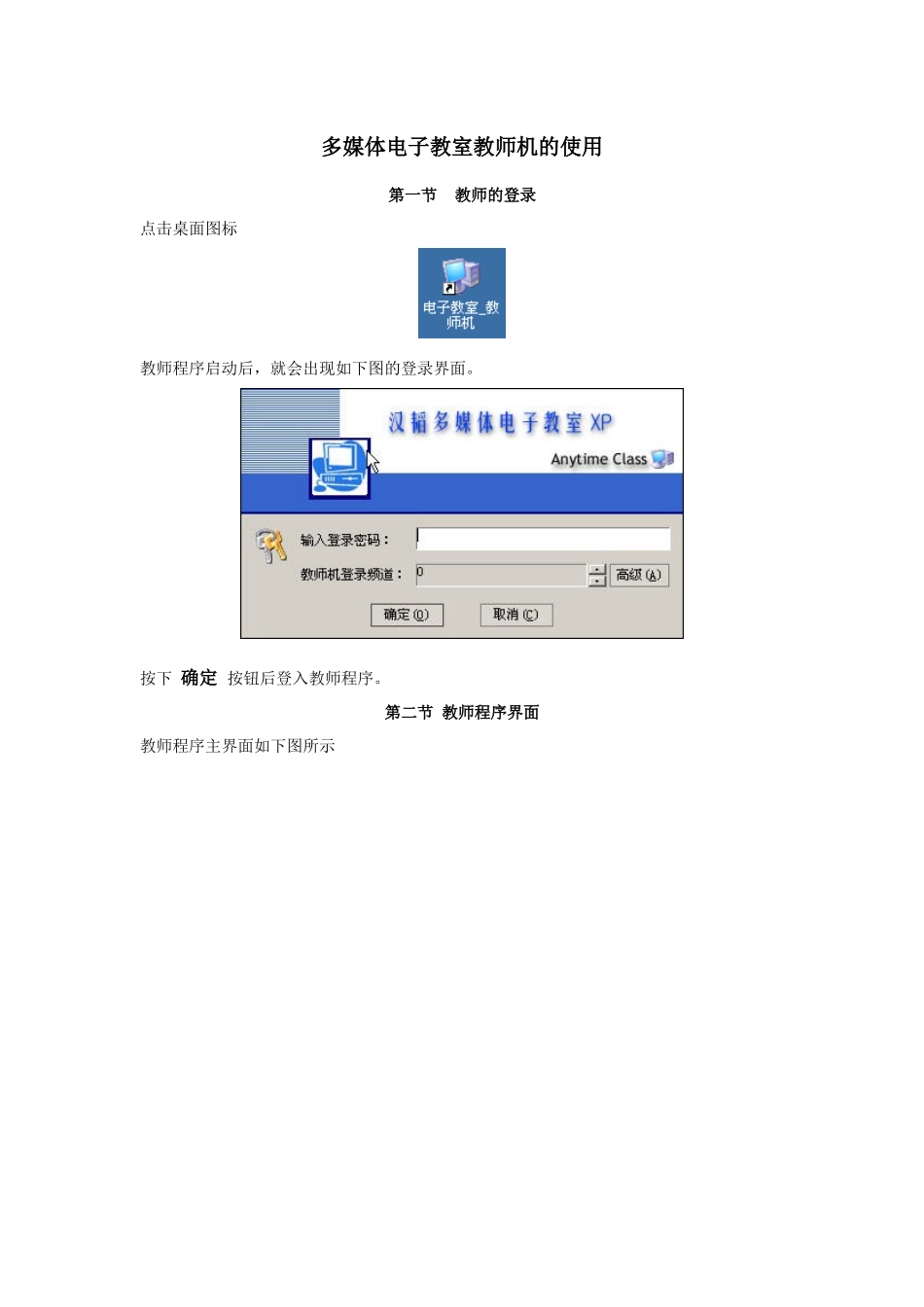 多媒体电子教室教师机的使用_第1页