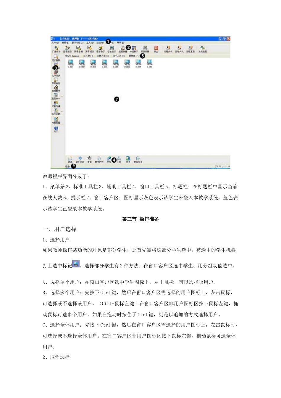 多媒体电子教室教师机的使用_第2页