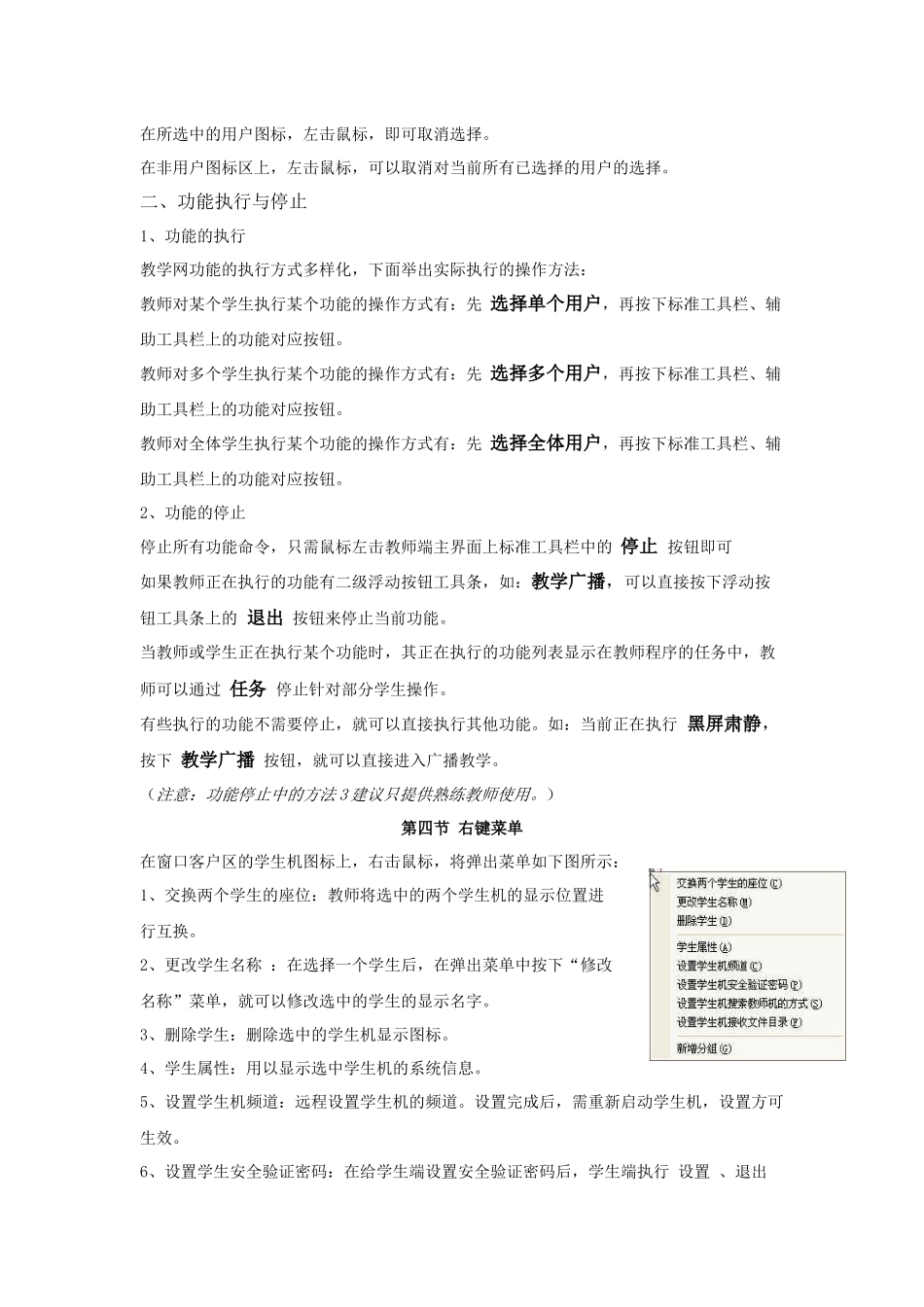 多媒体电子教室教师机的使用_第3页