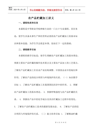 农产品贮藏加工培训课程