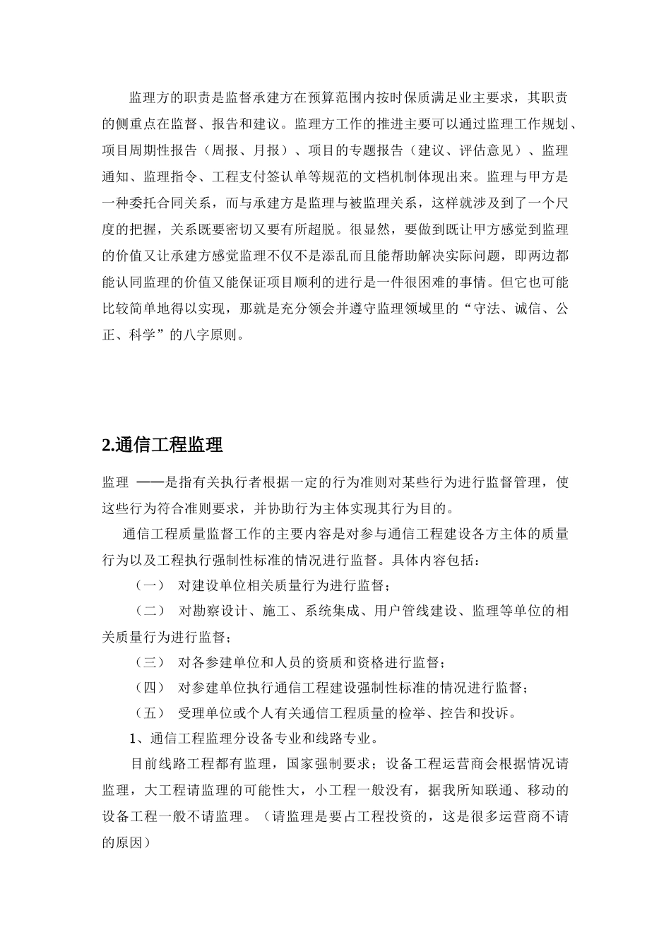 工程进度课程设计_第3页