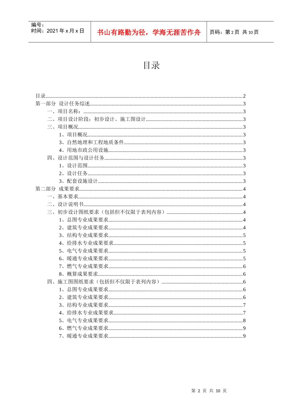 初步设计施工图设计任务书_第2页