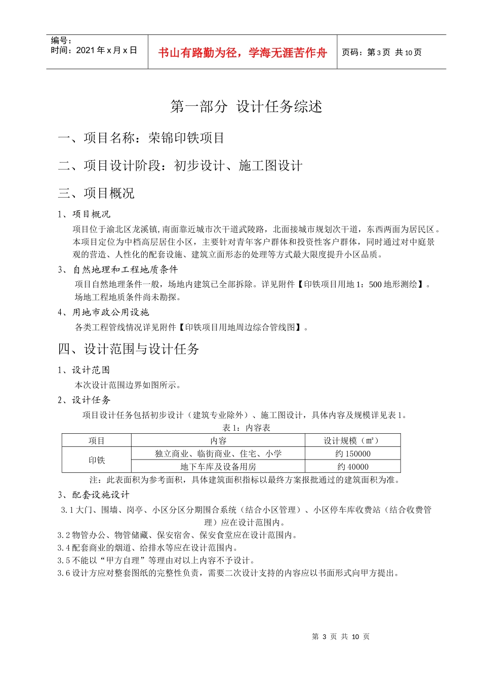 初步设计施工图设计任务书_第3页