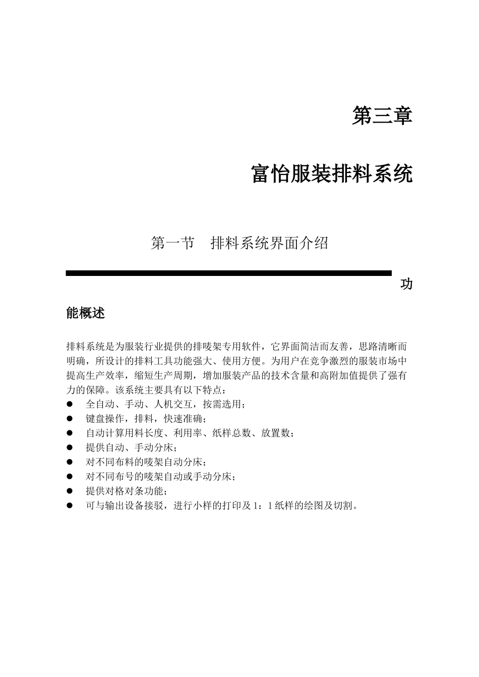富怡服装CAD排料_第1页