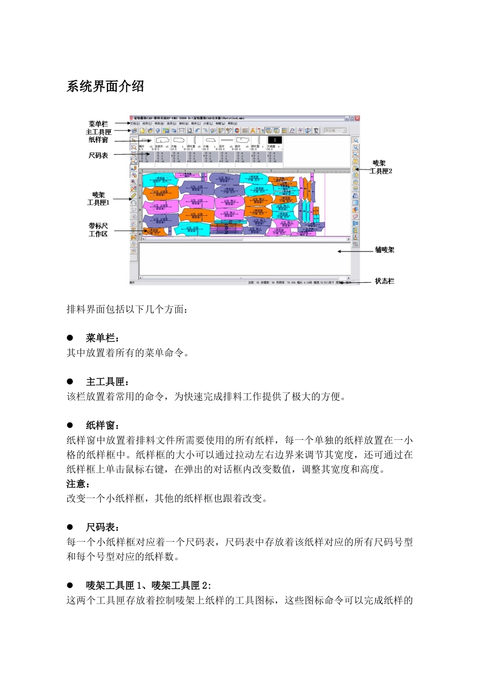 富怡服装CAD排料_第2页
