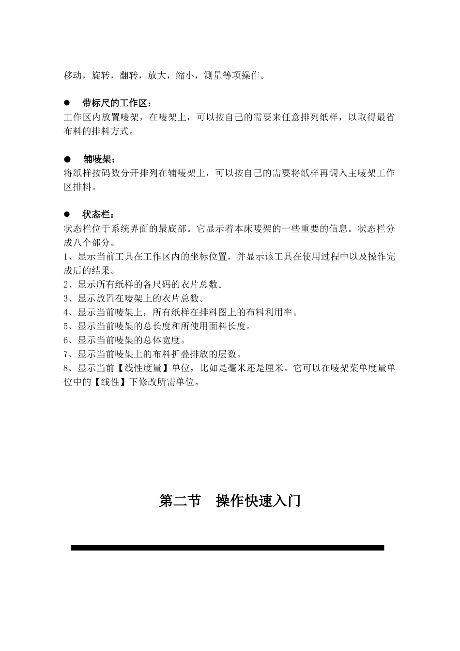 富怡服装CAD排料_第3页