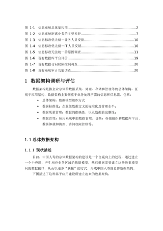 惠普-中国人寿保险数据架构调研与评估
