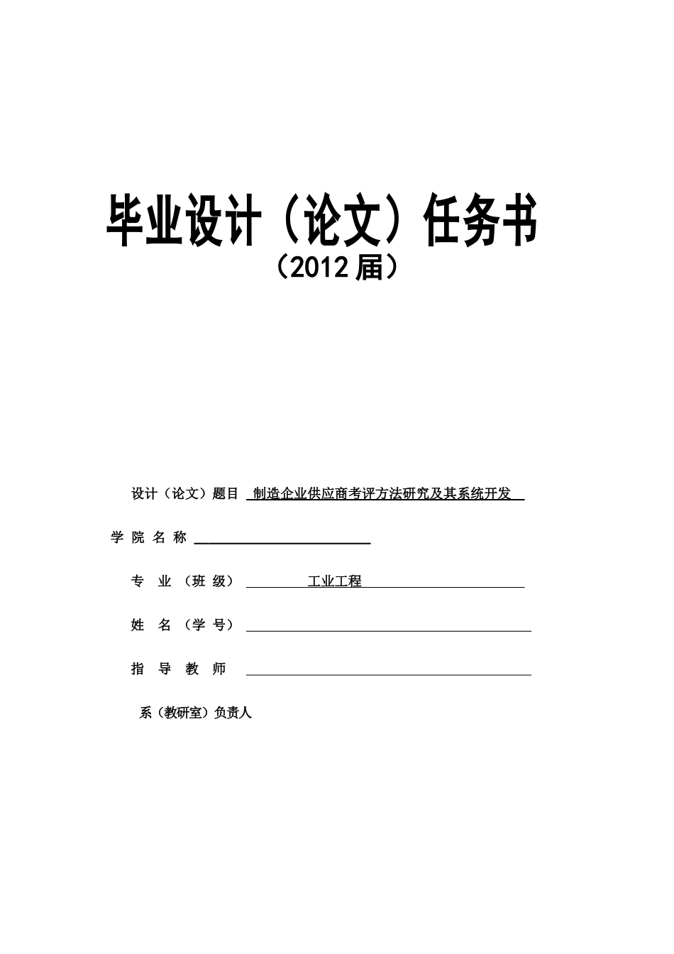 制造企业供应商考评方法研究及其系统开发_第2页