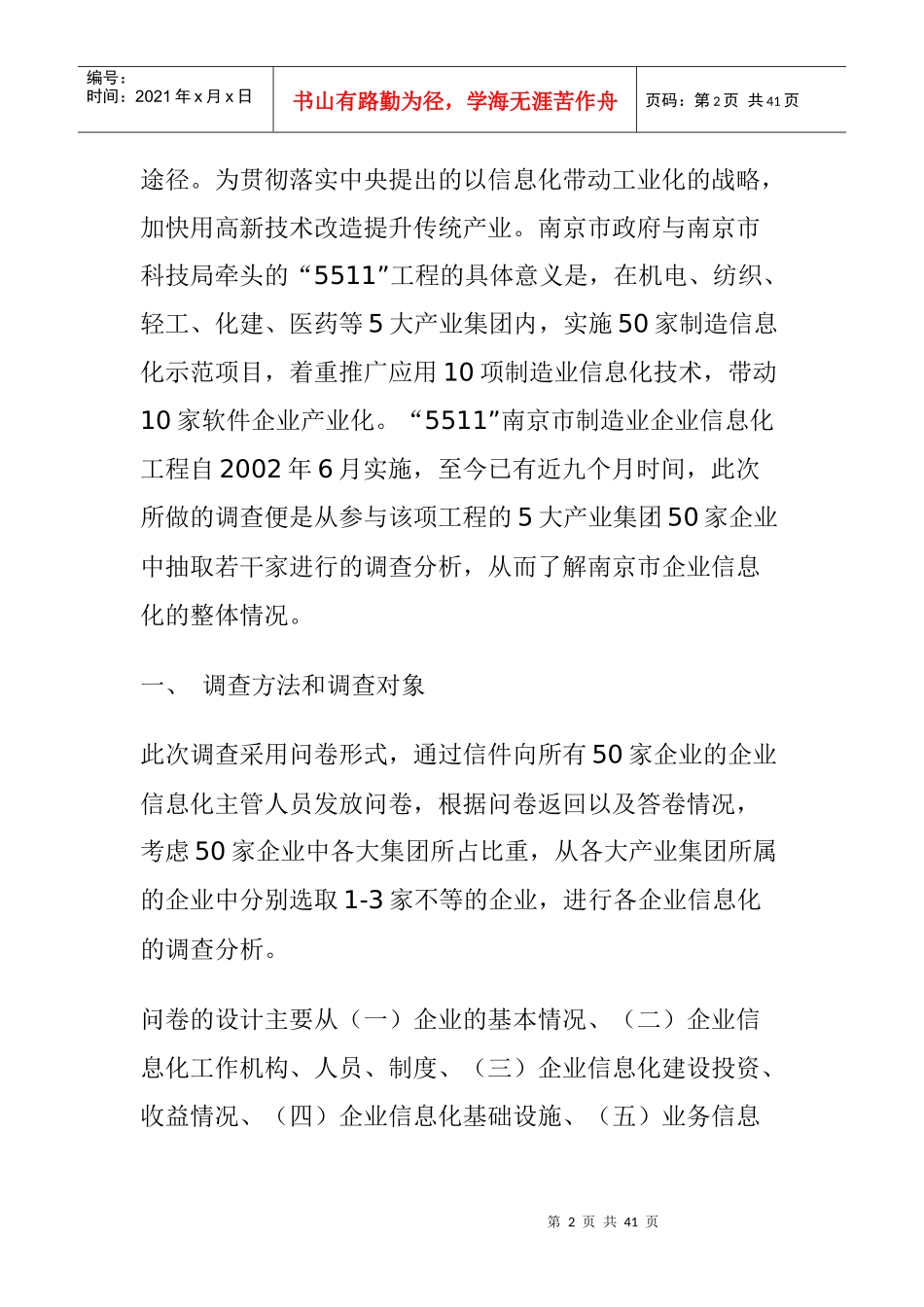 制造企业信息化调查报告_第2页