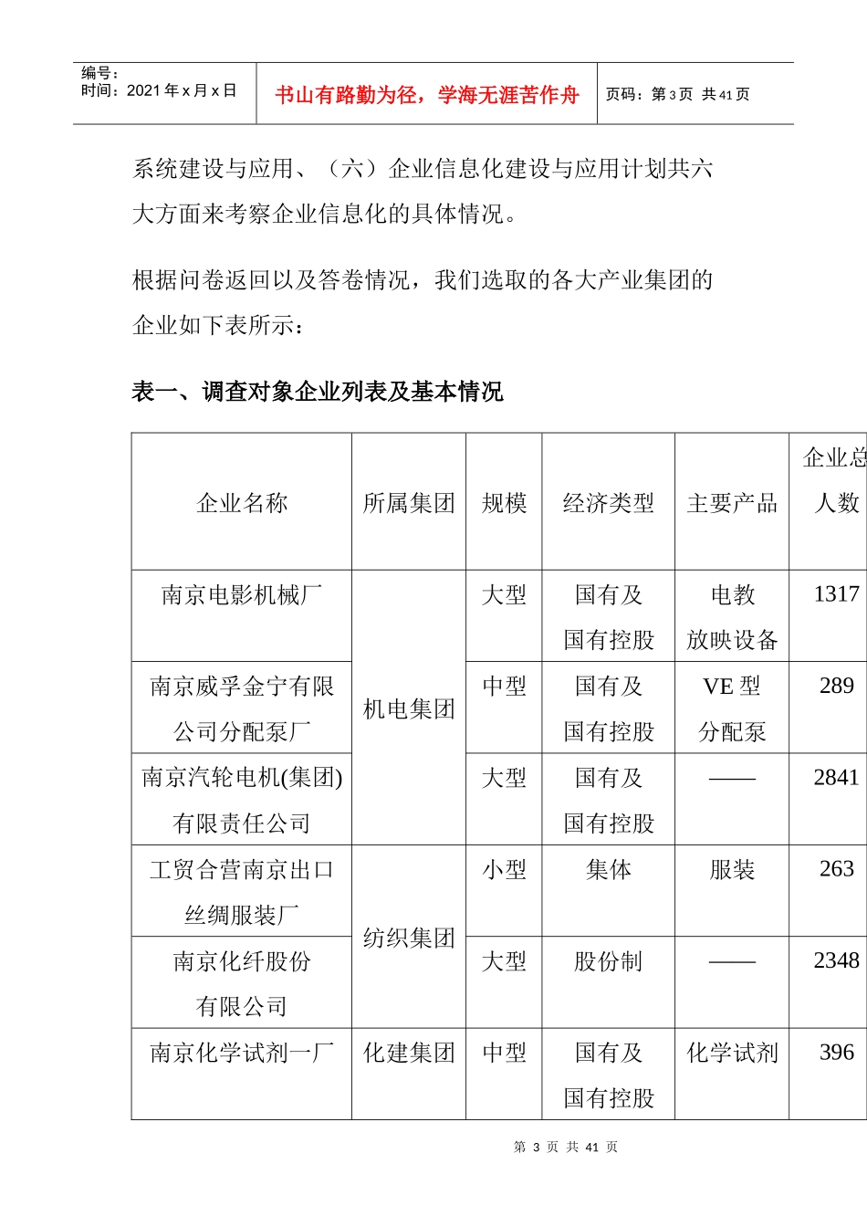 制造企业信息化调查报告_第3页