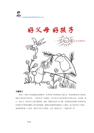 好父母好孩子——“知心姐姐”卢勤30年家教精华