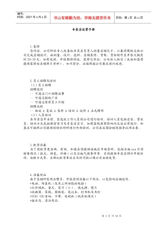 加盟连锁店专卖店运营手册