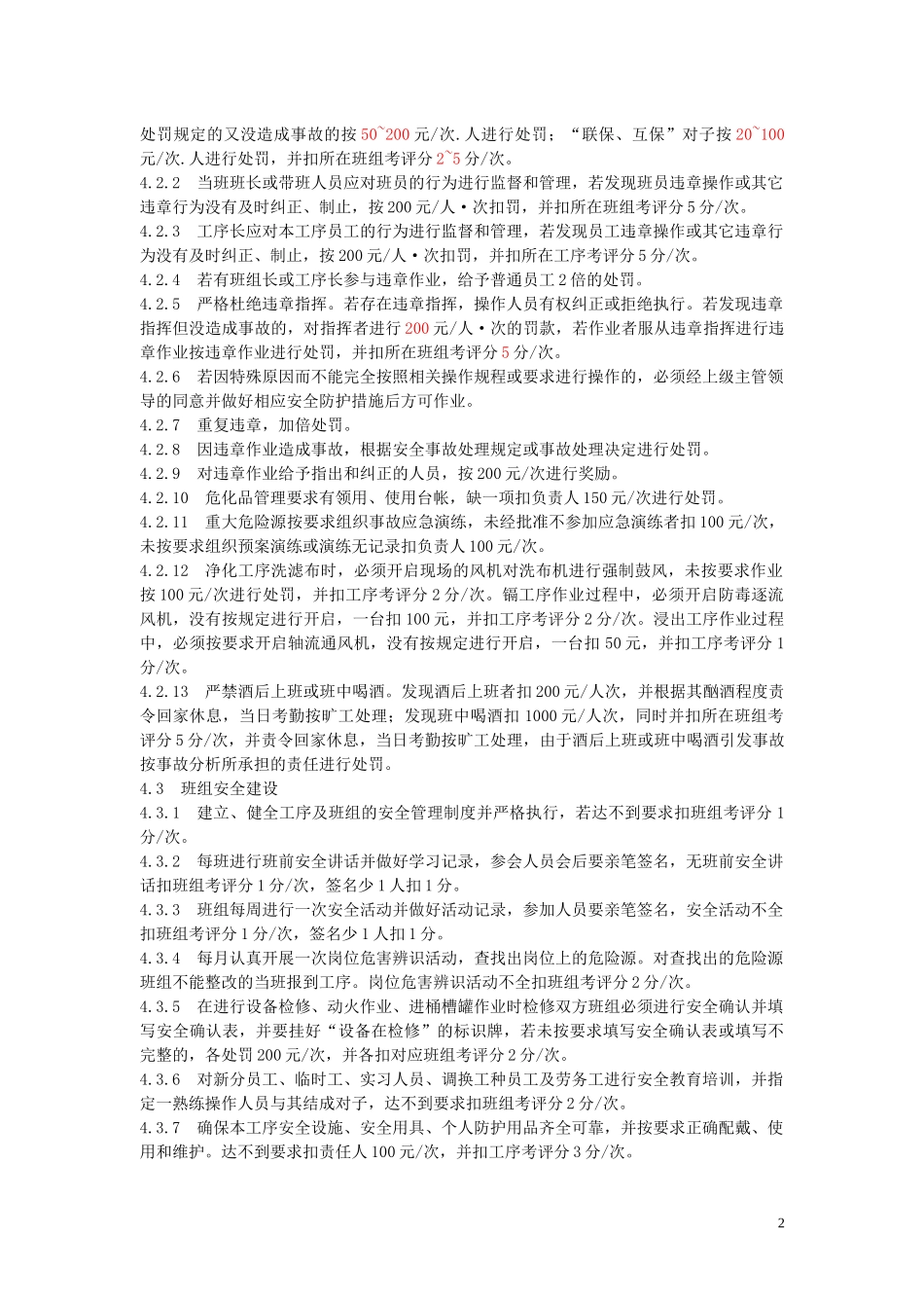 制液车间安全生产管理考核办法(修改)_第2页
