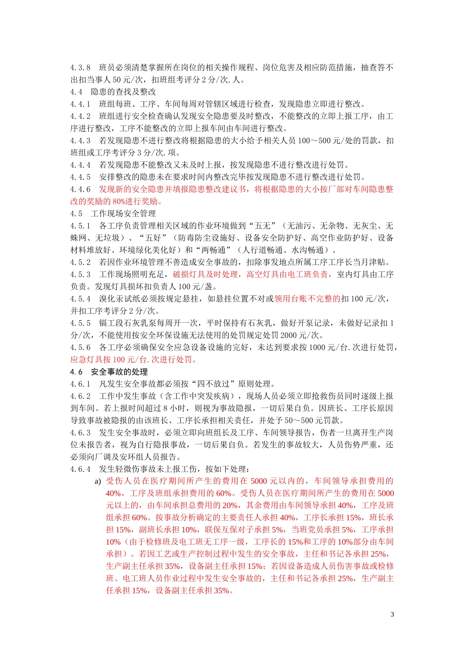 制液车间安全生产管理考核办法(修改)_第3页