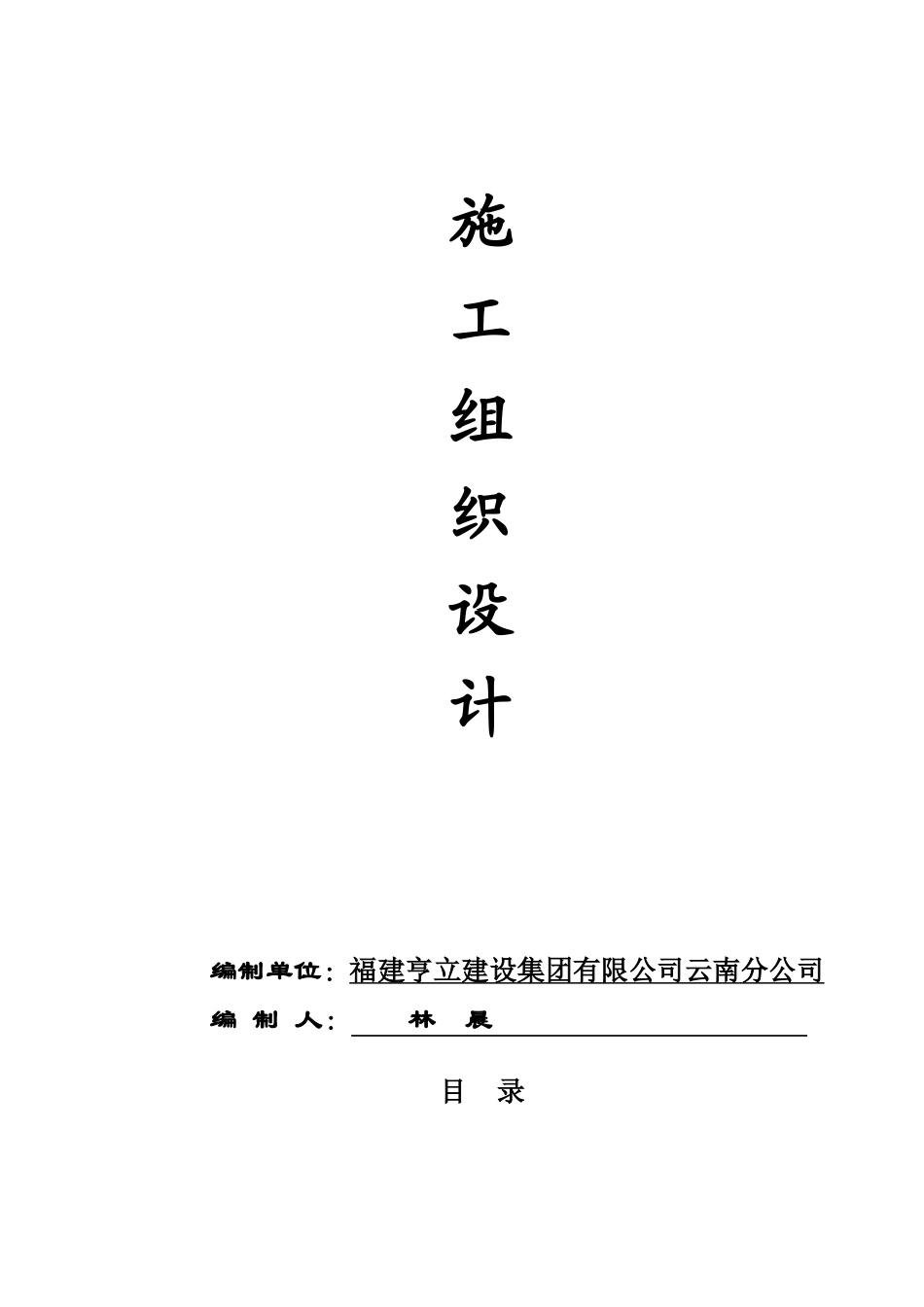 市政电缆沟施工组织设计_第1页