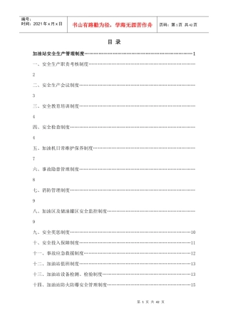 加油站安全生产管理制度范本