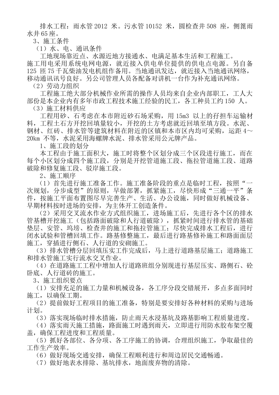 千灯镇千淀(秦峰)路及周边小区管网改造(雨污水管道、路面拆除与修复_第3页