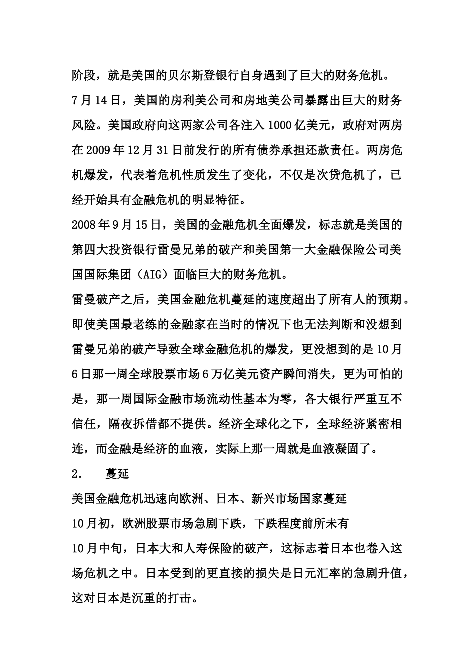 国际金融危机背景下的中国货币_第2页