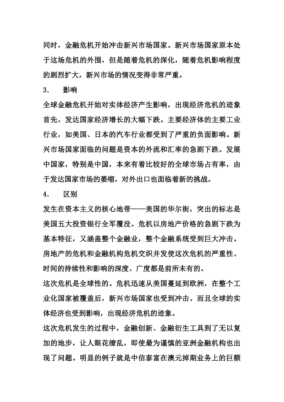 国际金融危机背景下的中国货币_第3页