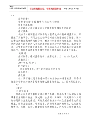 利用刀口法精确测量光探测器的绝对量子效率