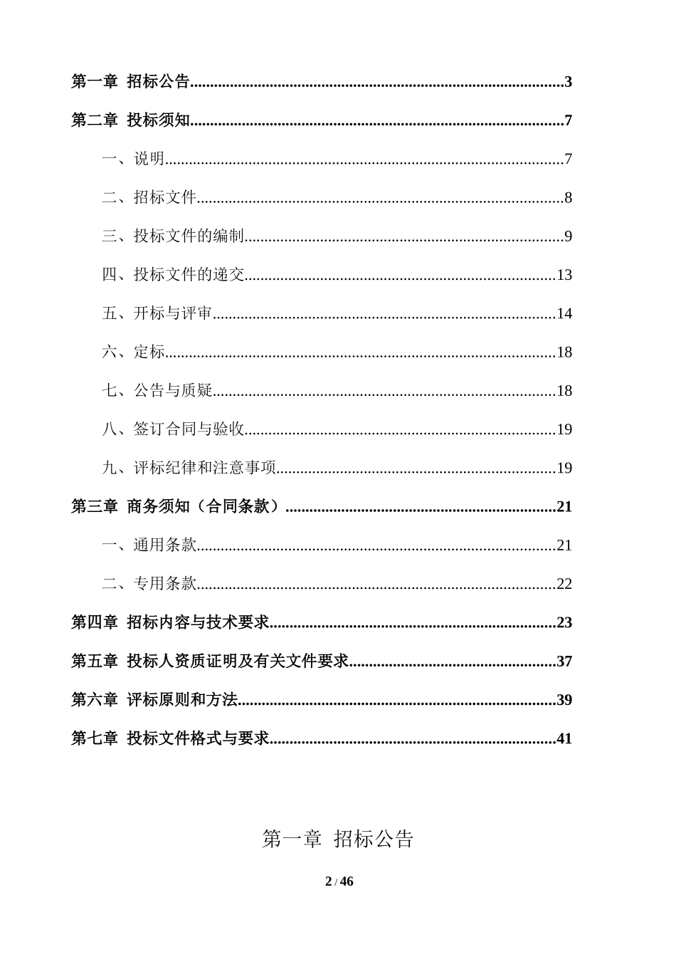 准格尔旗卫生局医疗设备采购项目-XXXXCGHW-031-1_第2页