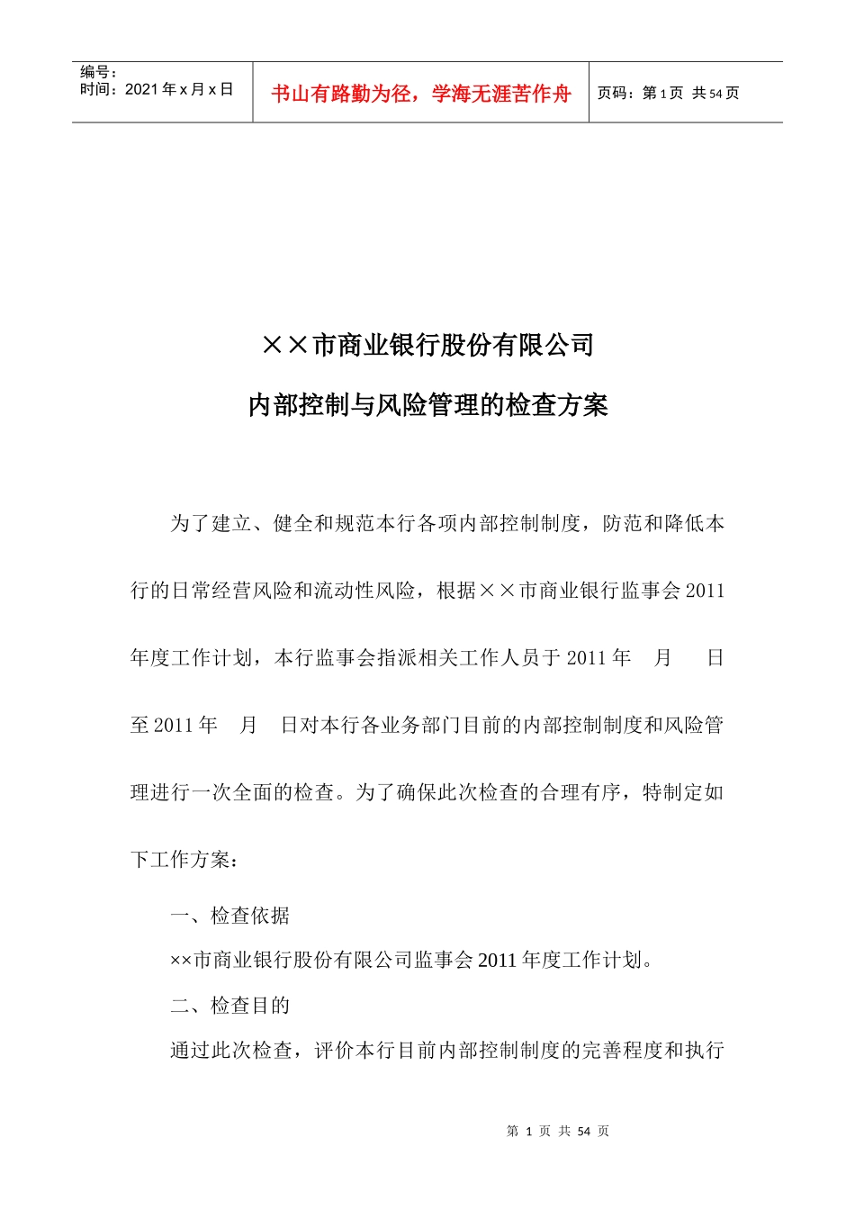 内部控制与风险管理检查_第1页