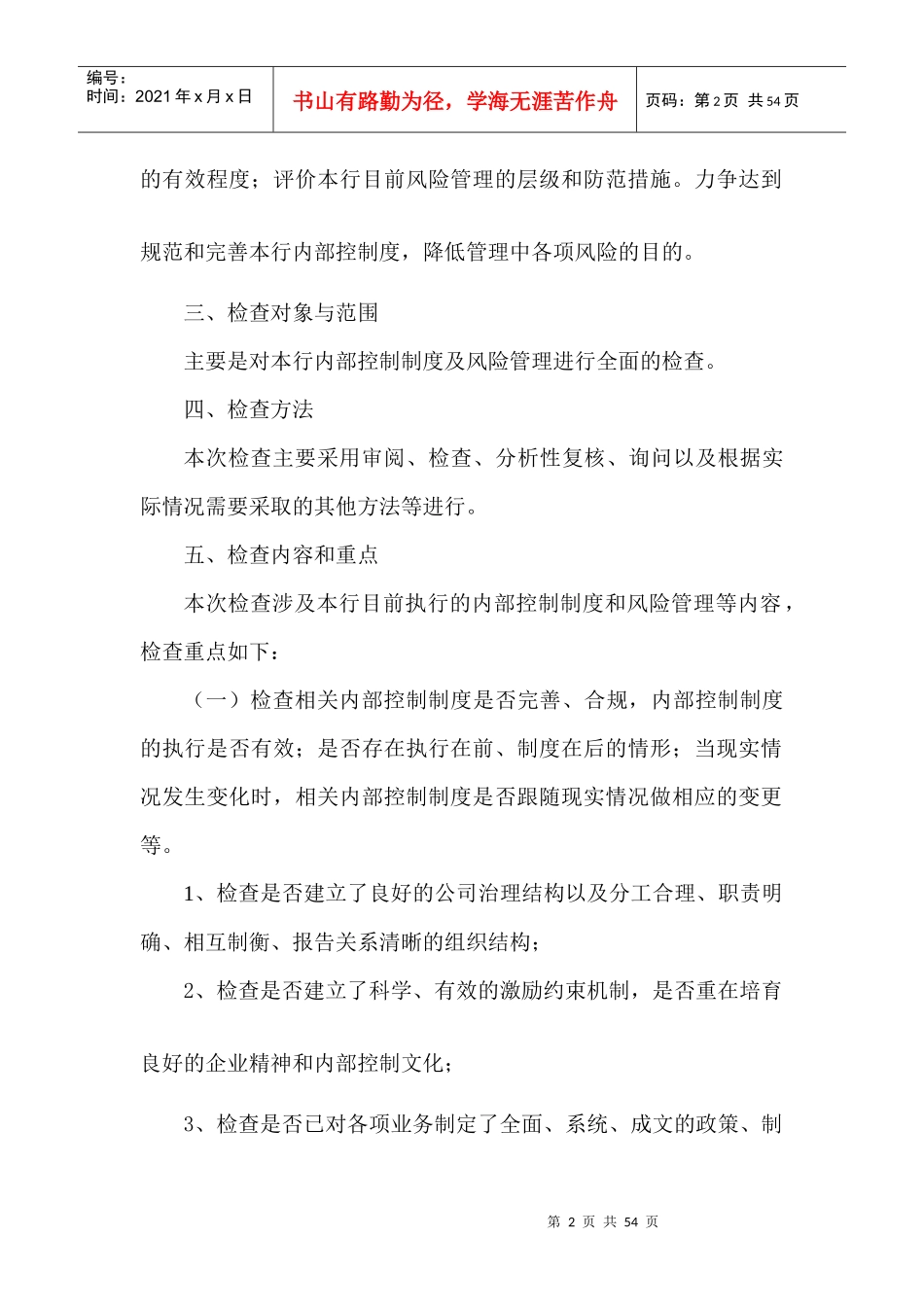 内部控制与风险管理检查_第2页