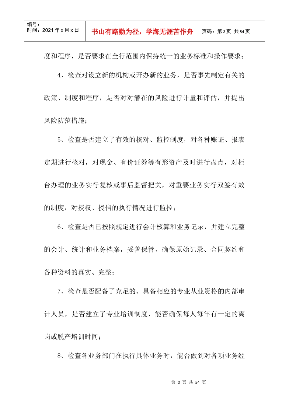 内部控制与风险管理检查_第3页