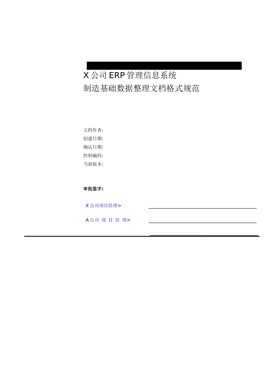 制造系统基础数据规范_第1页