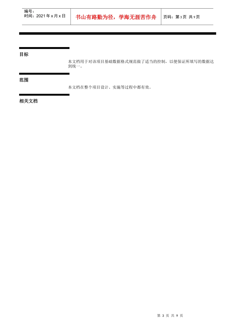 制造系统基础数据规范_第3页