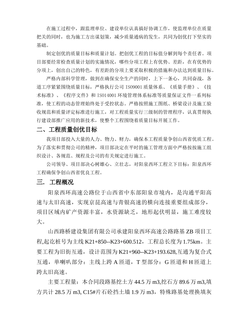 工程质量创优计划书_第3页