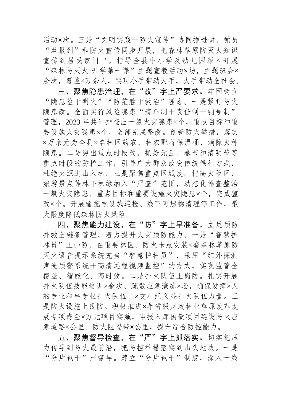 在市林业局防火工作会议上的交流发言_第2页