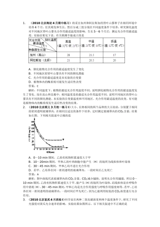 北京一模生物试题分析：细胞代谢