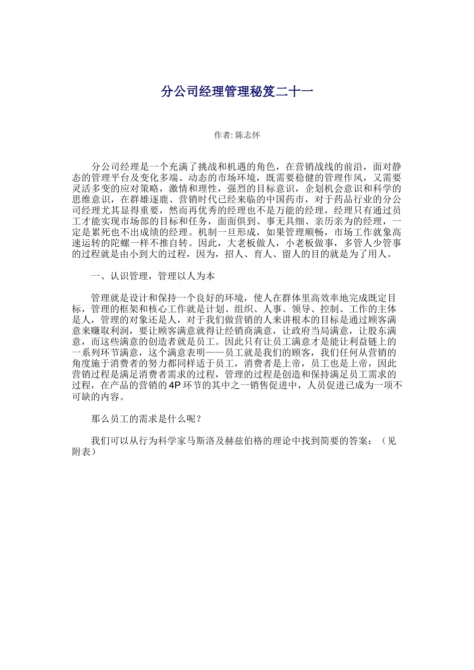 分公司经理管理秘笈二十一(doc 14)_第1页