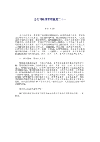 分公司经理管理秘笈二十一(doc 14)