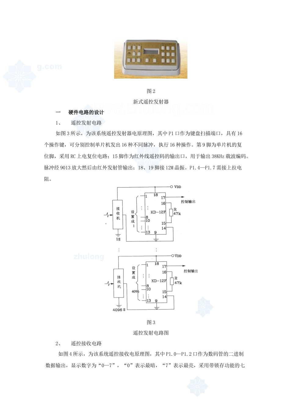 单片机遥控控制酒店客房灯光系统_secret_第2页
