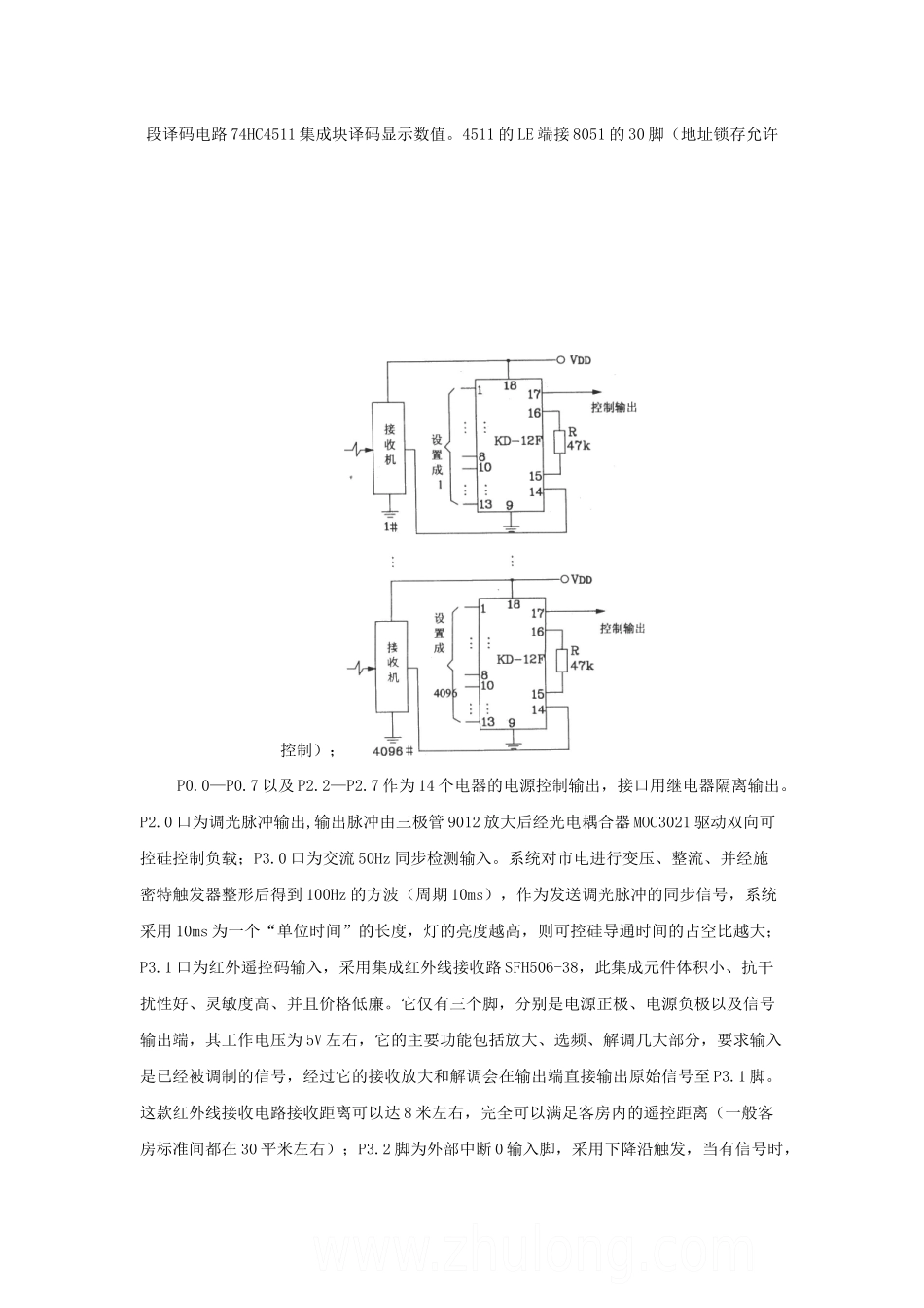 单片机遥控控制酒店客房灯光系统_secret_第3页