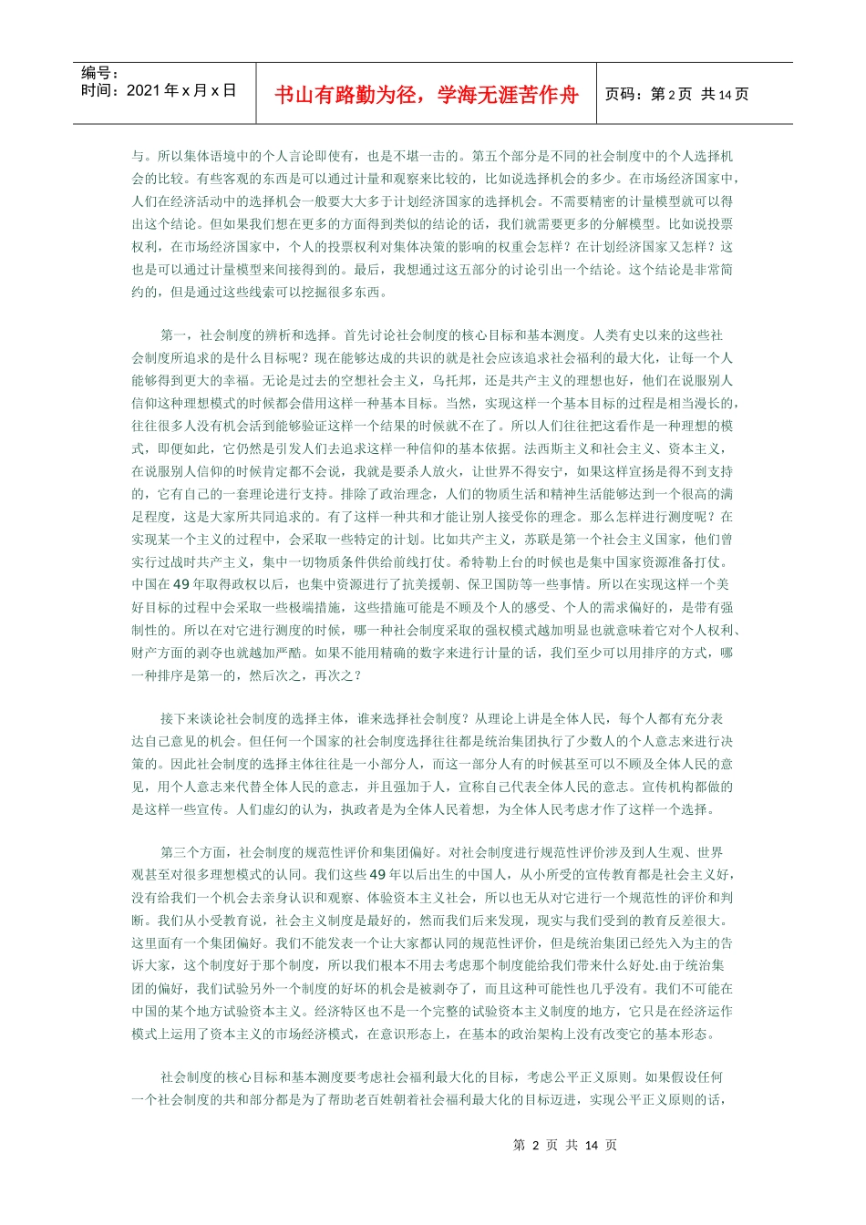 制度选择的社会机会成本(1)_第2页